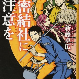 ミステリ 本に埋もれたい読書栄養士の書庫