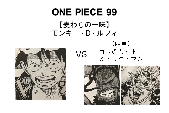 劣勢をひっくり返すのは団子 One Piece 99 尾田栄一郎 本に埋もれたい読書栄養士の書庫