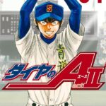 ついに決着！果たして結果は…「ダイヤのエース actⅡ 34/寺嶋裕二」