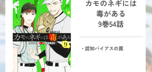 カモのネギには毒がある 加茂教授の人間経済学講義9巻54話サムネ2