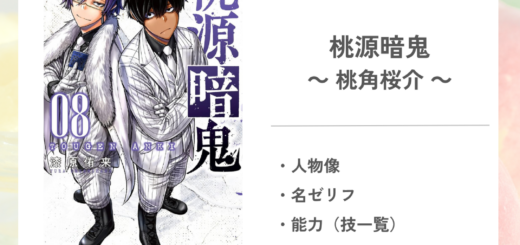 「桃源暗鬼」の桃角桜介について