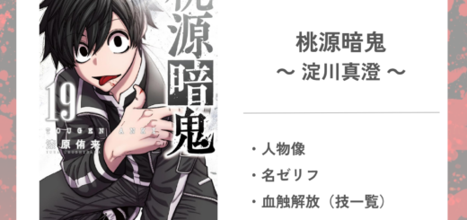 「桃源暗鬼」の淀川真澄について