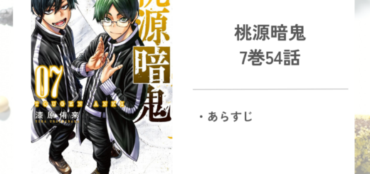 「桃源暗鬼漆原 侑来」7巻第54話のあらすじ