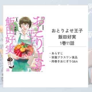 「おとりよせ王子 飯田好実高瀬 志帆」1巻第11話のあらすじ