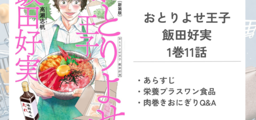 「おとりよせ王子 飯田好実高瀬 志帆」1巻第11話のあらすじ