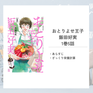 「おとりよせ王子 飯田好実高瀬 志帆」1巻第5話のあらすじ