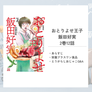「おとりよせ王子 飯田好実高瀬 志帆」2巻第12話のあらすじ