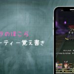 【ドラクエウォーク】ミリエラのほこら攻略パーティー覚え書き 【ドラクエウォーク】ミリエラのほこら攻略パーティー覚え書き