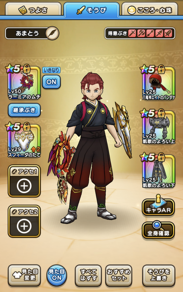 ミリエラのほこら_2人目_そうび