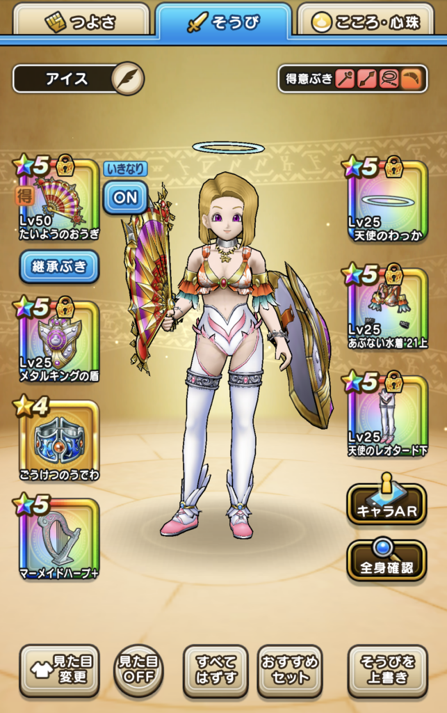 ミリエラのほこら_3人目_そうび