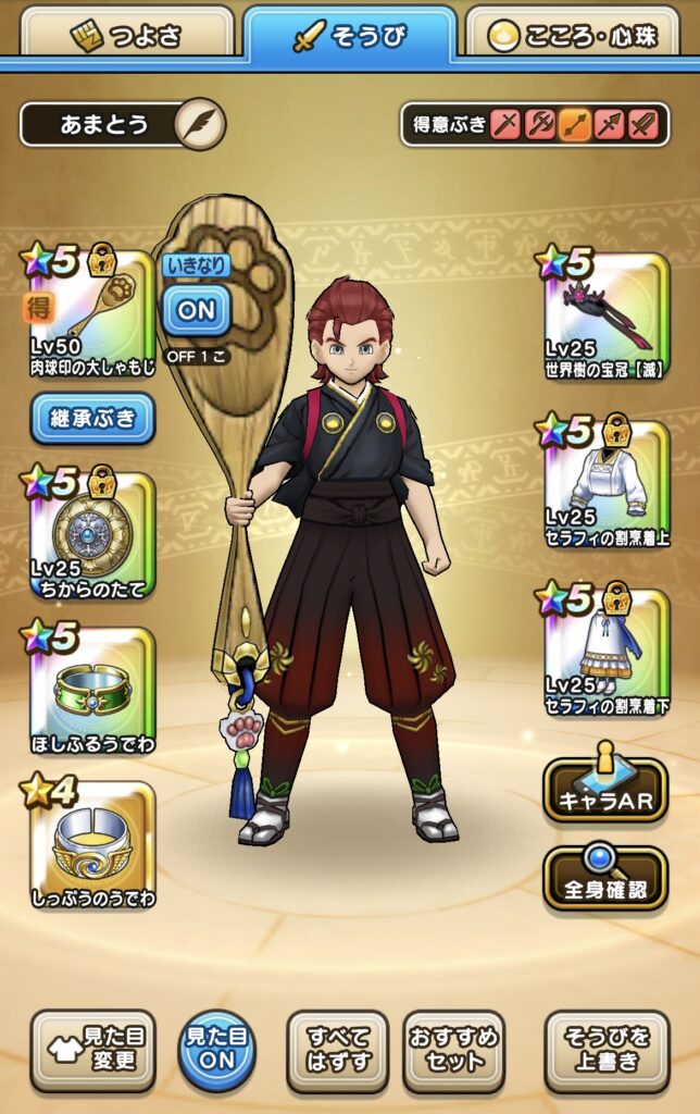 覚醒千里行 キラーアーマー編_1人目_そうび