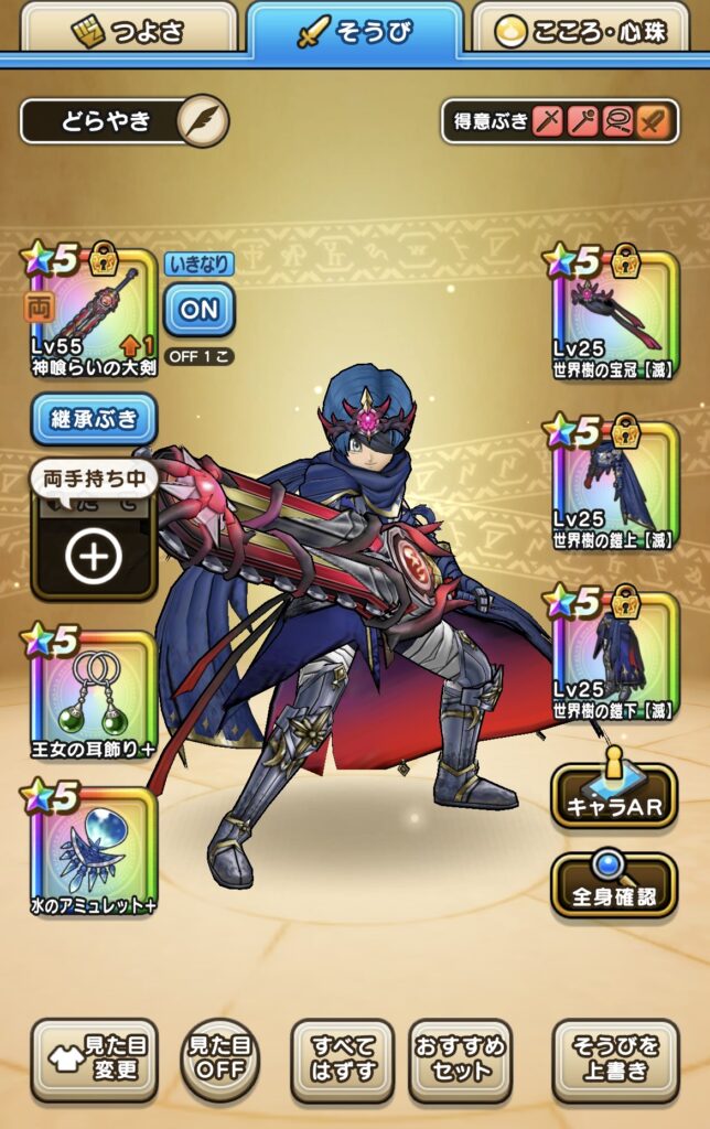 覚醒千里行 キラーアーマー編_2人目_そうび