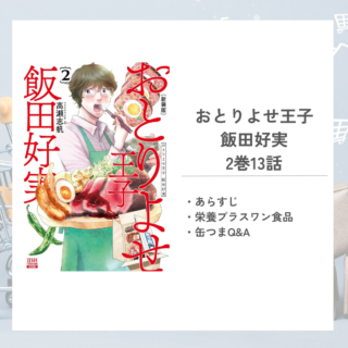 「おとりよせ王子 飯田好実高瀬 志帆」2巻第13話のあらすじ