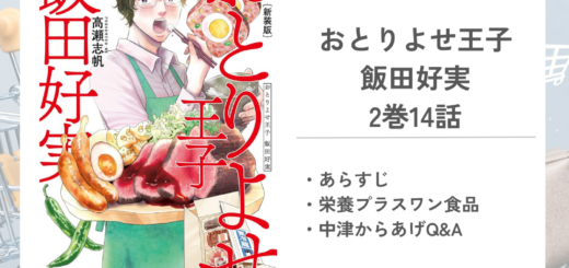 「おとりよせ王子 飯田好実高瀬 志帆」2巻第14話のあらすじ