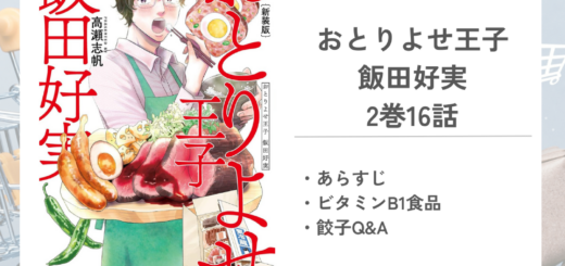 「おとりよせ王子 飯田好実高瀬 志帆」2巻第16話のあらすじ