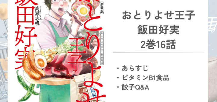 「おとりよせ王子 飯田好実高瀬 志帆」2巻第16話のあらすじ