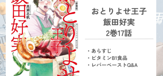 「おとりよせ王子 飯田好実高瀬 志帆」2巻第17話のあらすじ