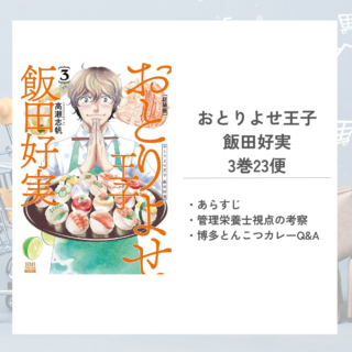 「おとりよせ王子 飯田好実高瀬 志帆」3巻23便のあらすじ